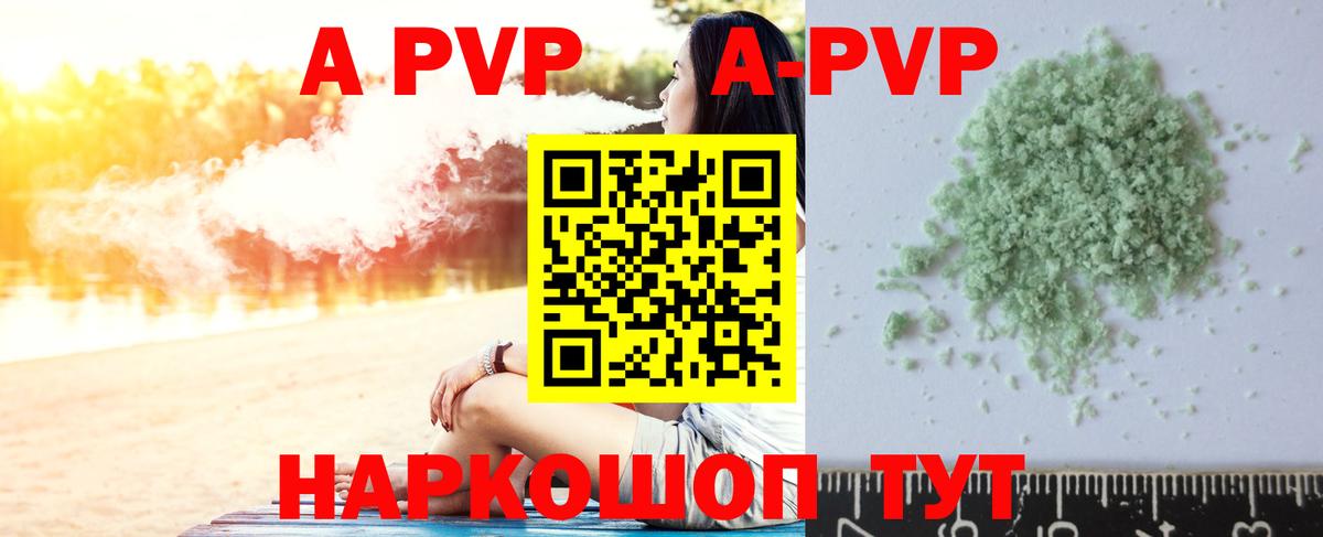A-PVP мука Хасавюрт