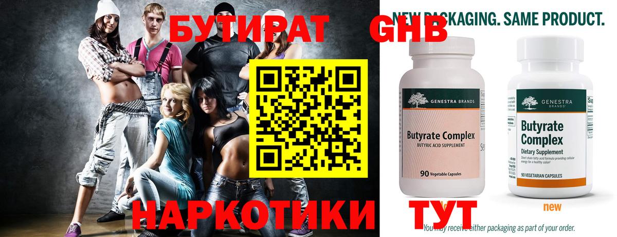 БУТИРАТ бутандиол  Вход с VPN  Хасавюрт 