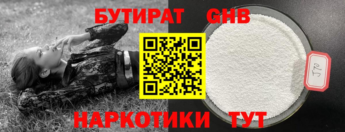 Бутират оксибутират Хасавюрт