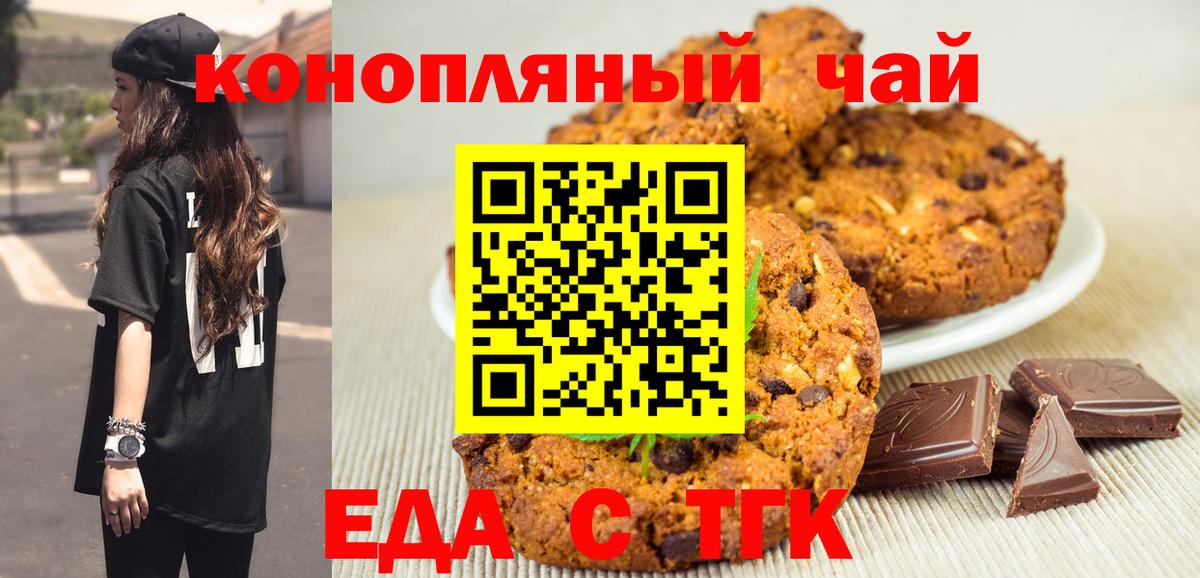 Хасавюрт  Печенье с ТГК конопля  Вход с VPN 