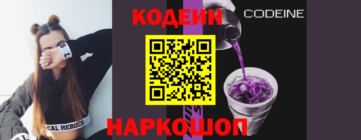 Codein напиток Lean (лин)  Codein Purple Drank  Хасавюрт  Вход с VPN 