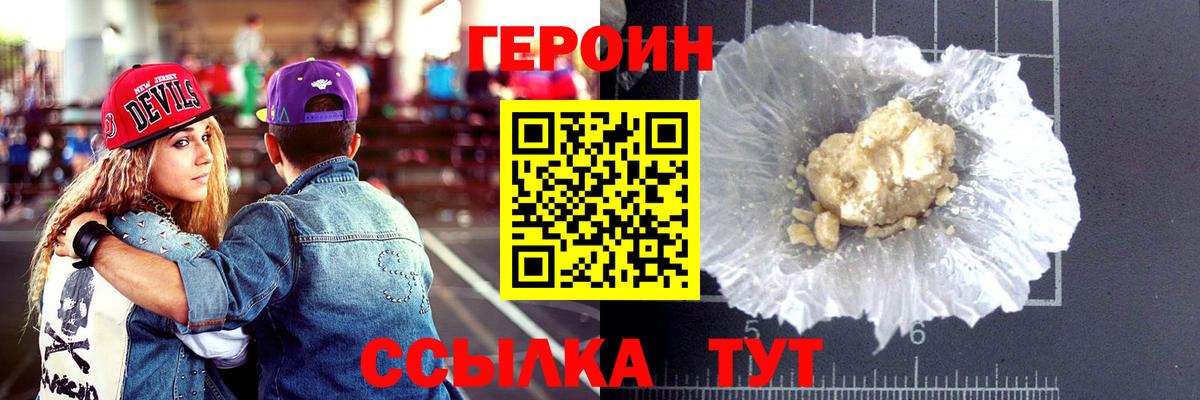Героин Heroin  Вход с VPN  Хасавюрт 